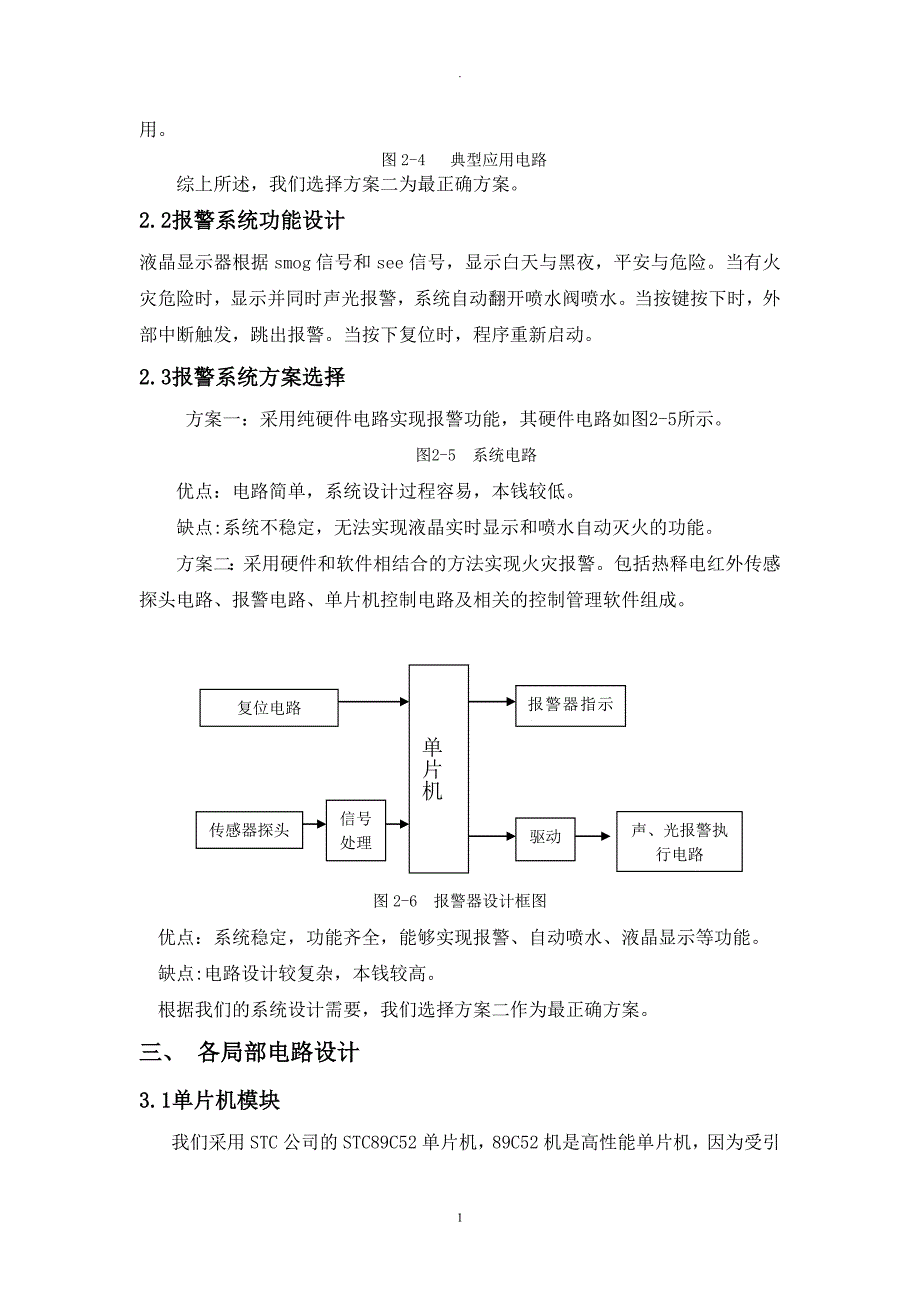 烟雾传感器的设计_第3页