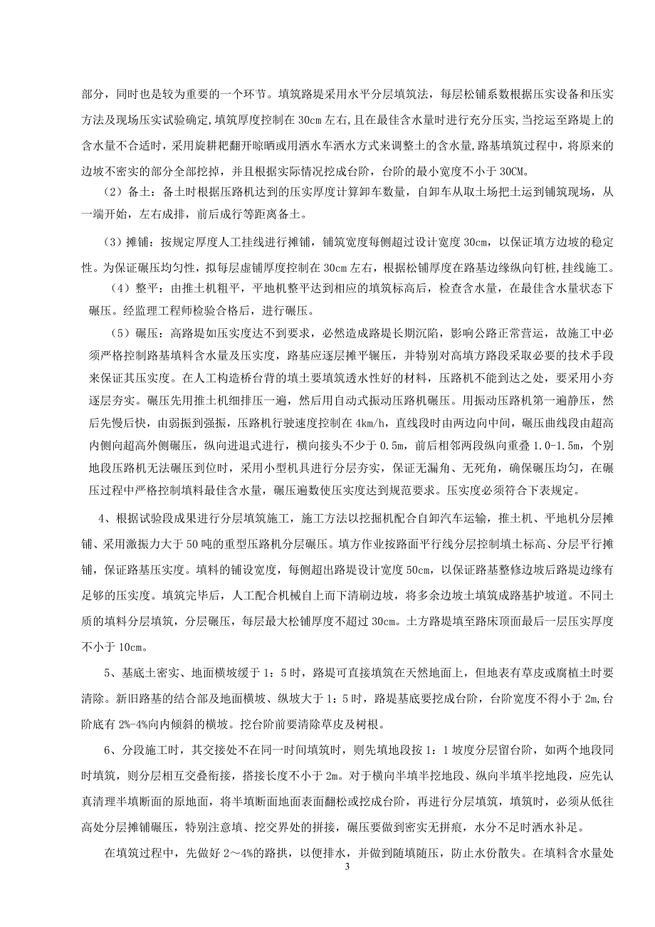 高速浑源北互通连接线拓宽工程路基拓宽工程路基分项开工报告_第4页