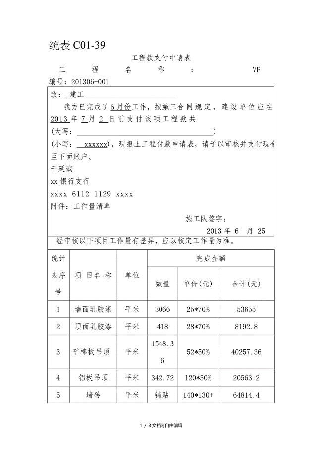 工程请款单格式