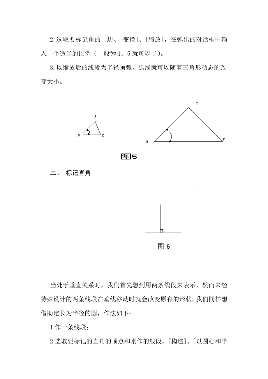 标记角和动态显示角的度数.doc_第3页