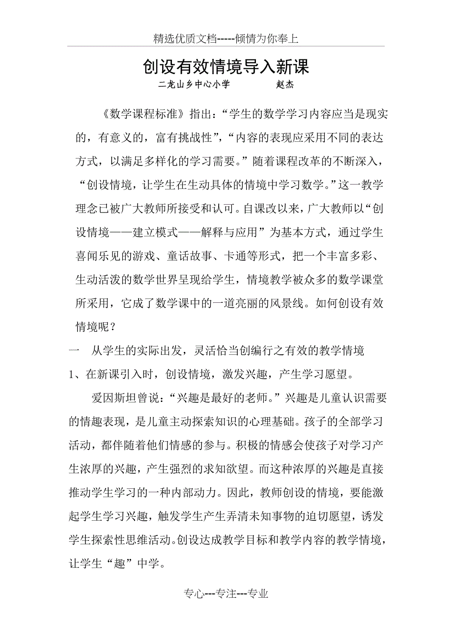 创设有效情境导入新课_第1页