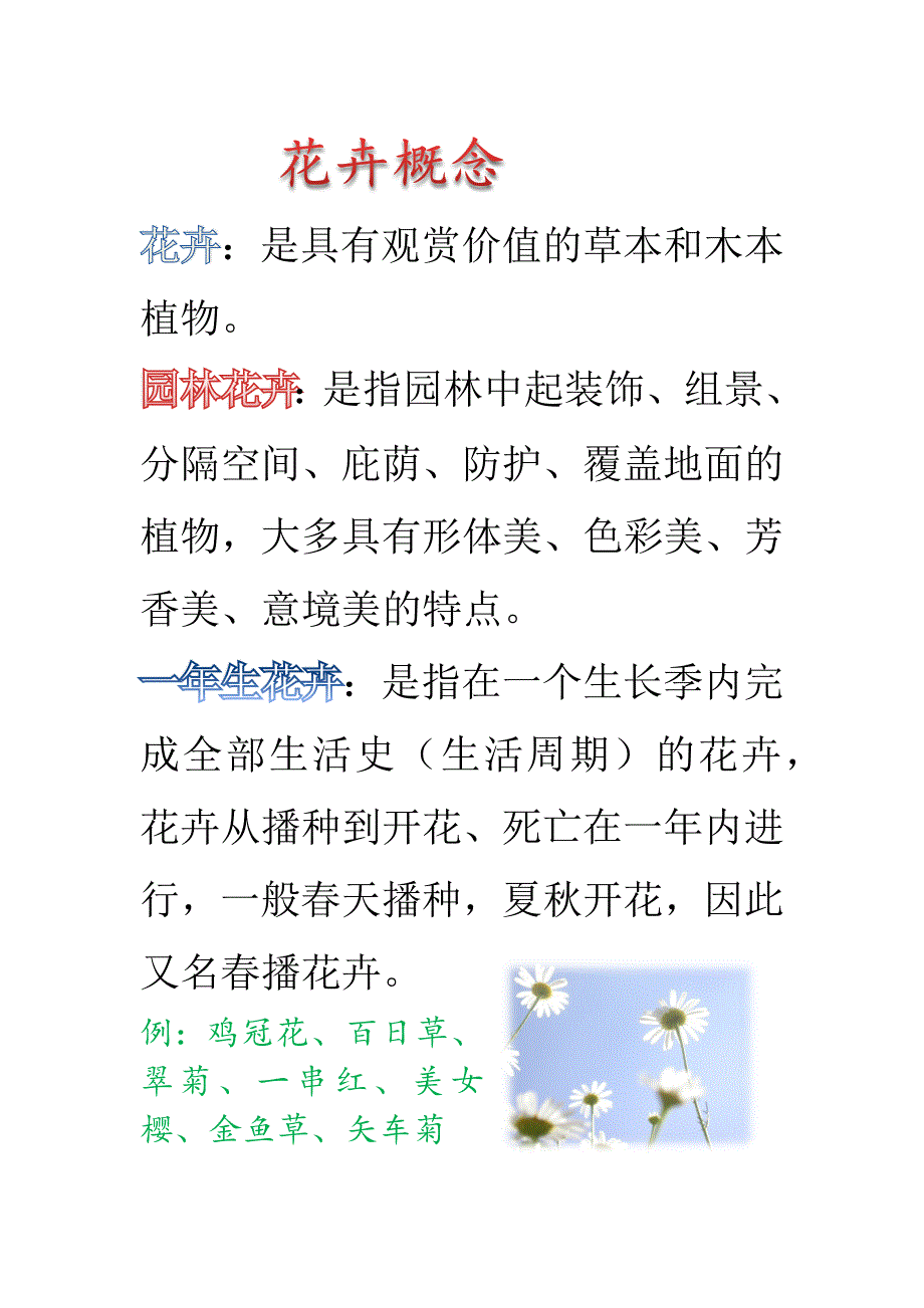 园林花卉相关概念.docx_第1页