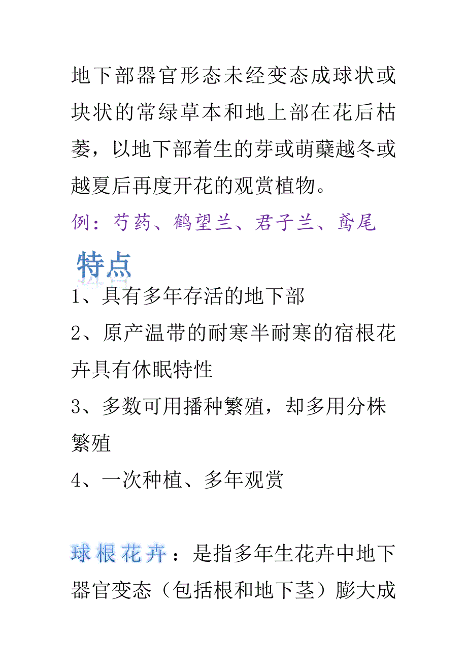 园林花卉相关概念.docx_第3页