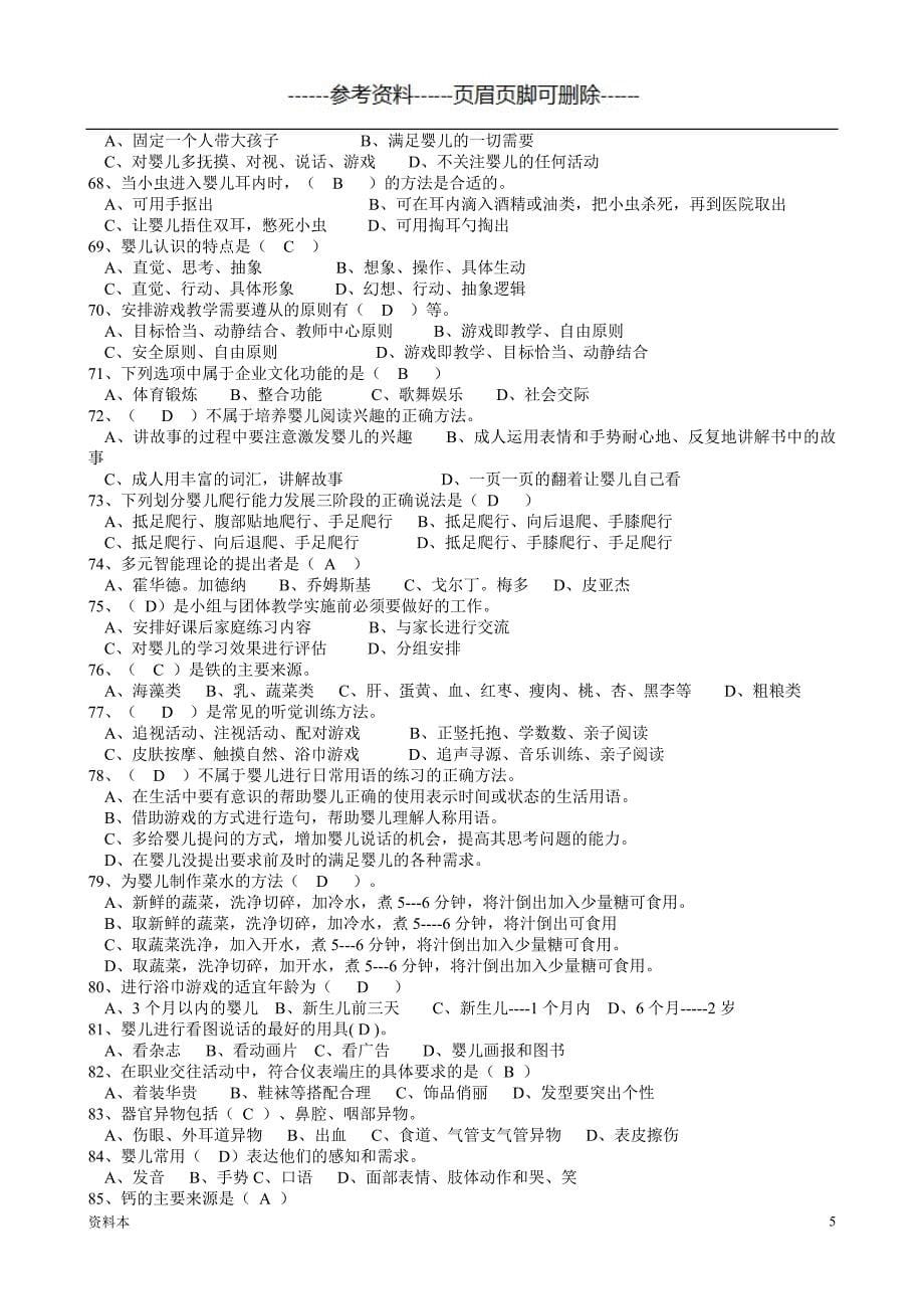 新育婴员笔试题及答案(初级、整理)【内容充实】_第5页