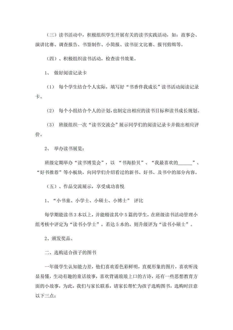 小学读书活动总结与收获5篇最新_第2页