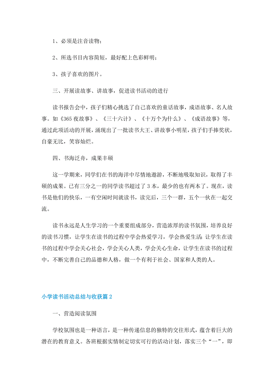 小学读书活动总结与收获5篇最新_第3页