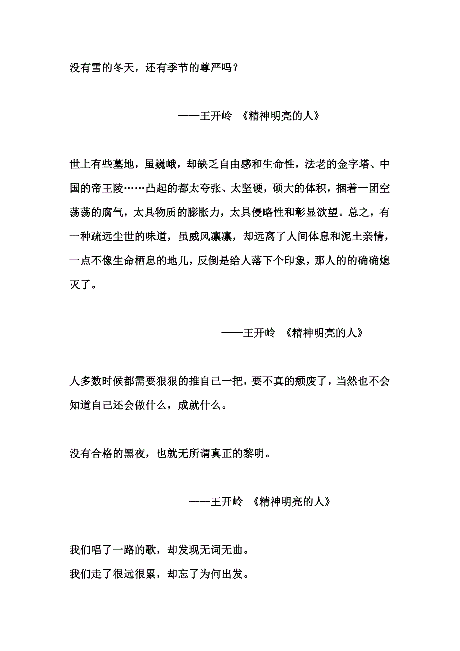 王开岭精美句子整理_第1页