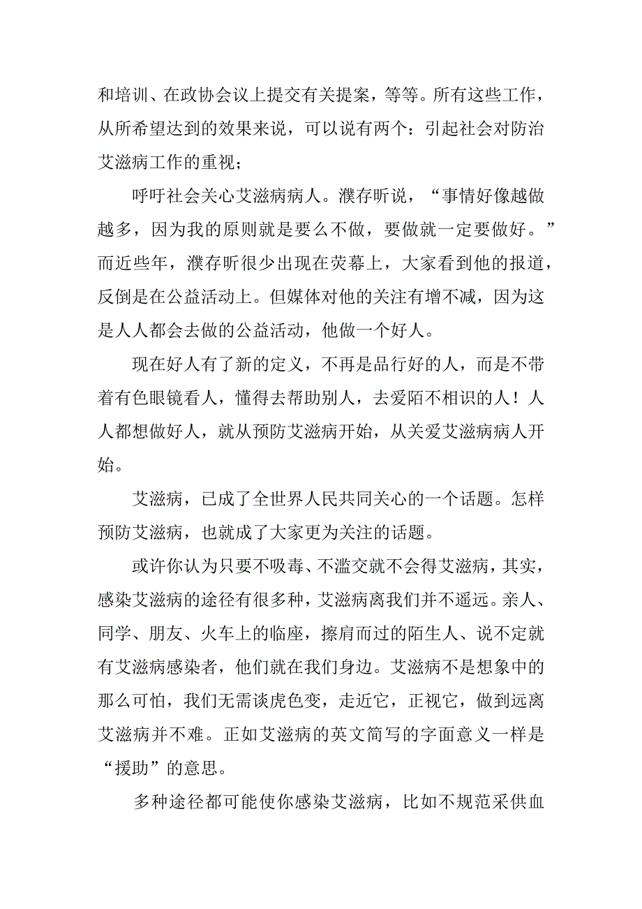 2023年年度12月1日世界艾滋病日个人心得体会选集三篇（全文）_第3页