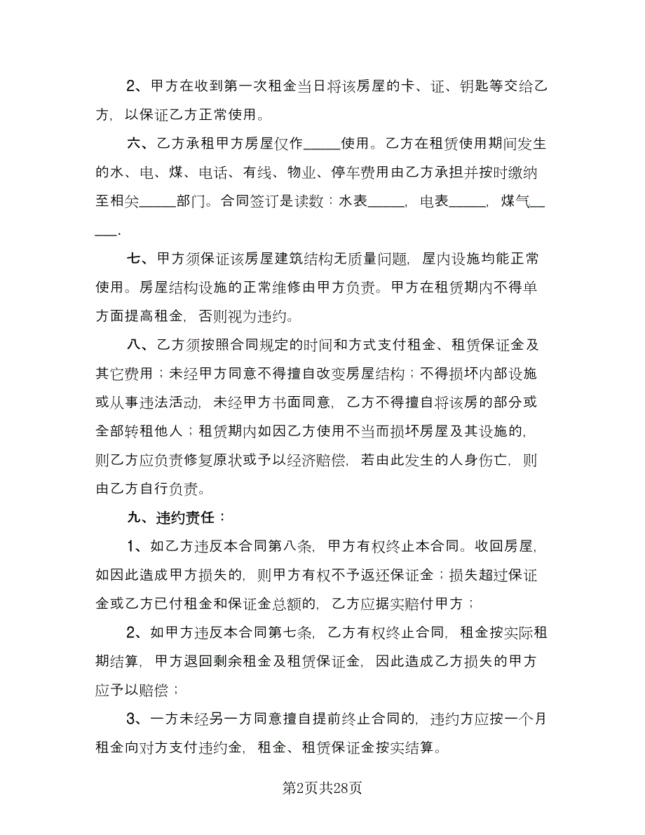 个人中介房屋租赁协议书格式范本（十篇）.doc_第2页