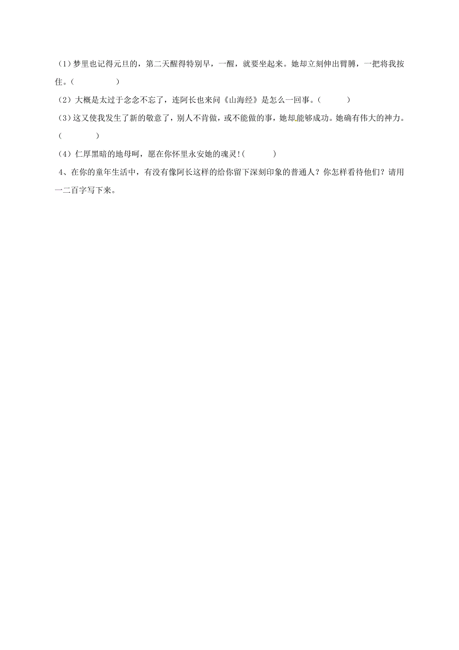 河南省开封市八年级语文上册 第6课阿长与山海经第2课时学案人教版_第3页