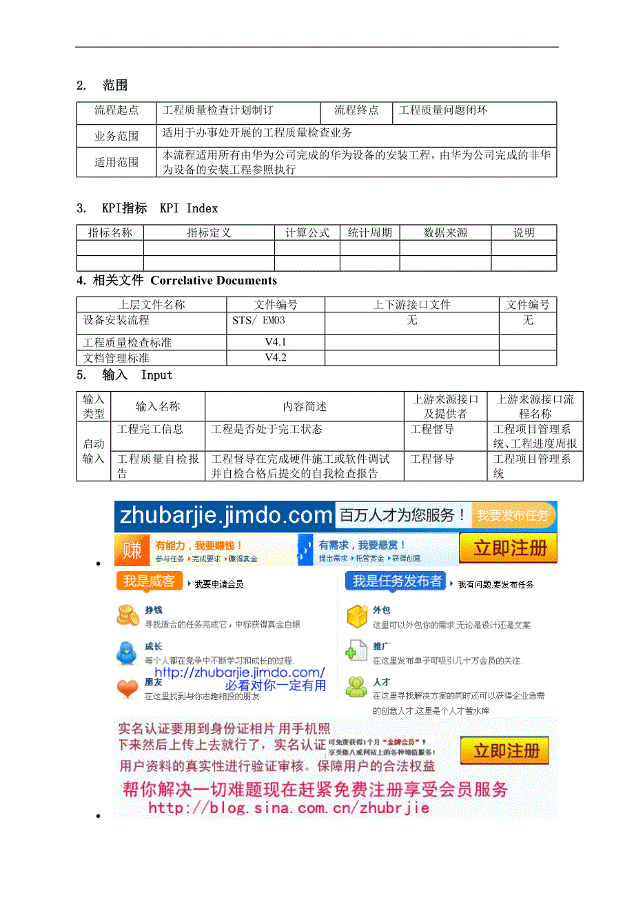 办事处工程质量检查流程V3.1 (2).doc_第2页