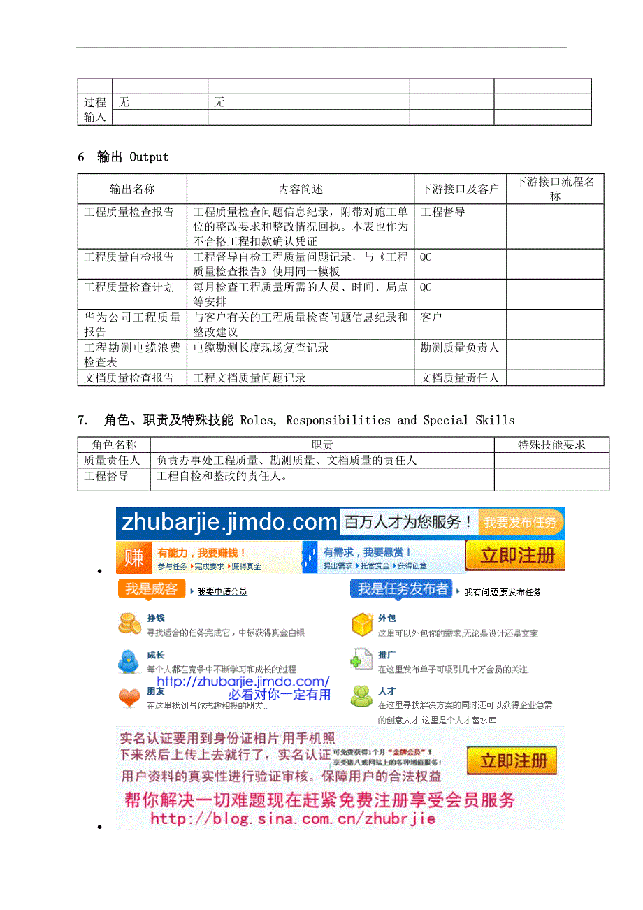 办事处工程质量检查流程V3.1 (2).doc_第3页