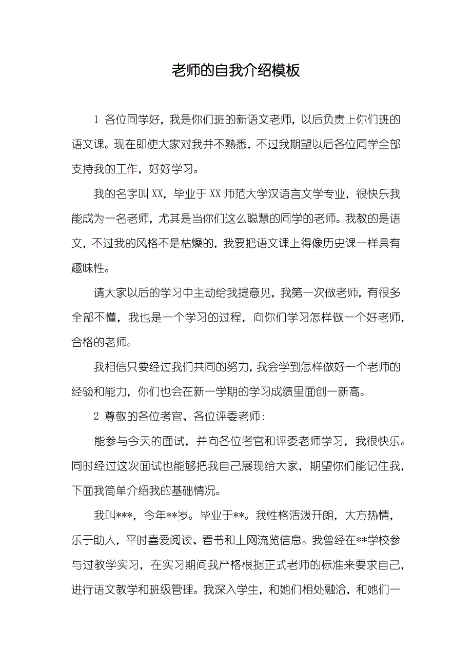 老师的自我介绍模板_第1页