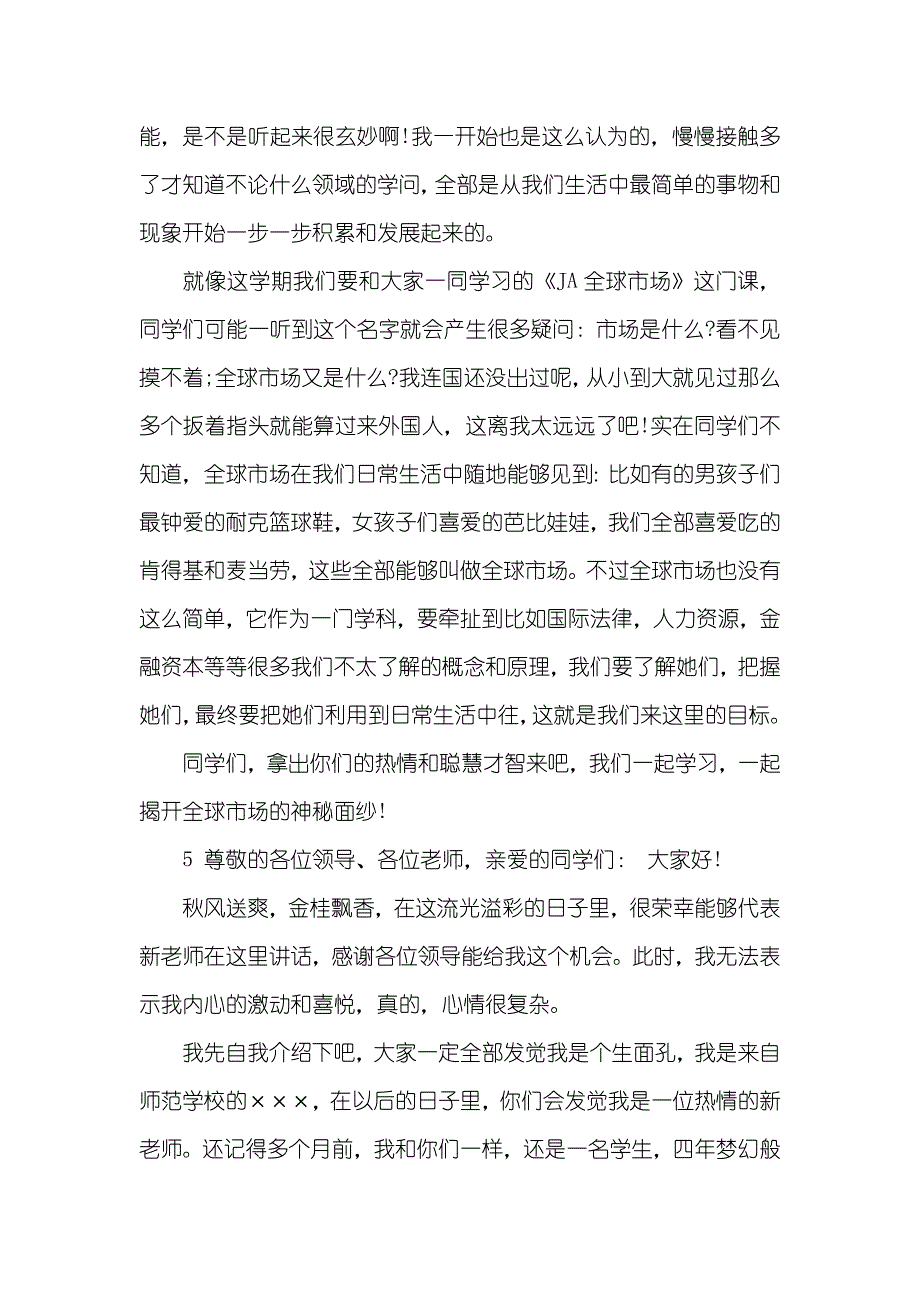 老师的自我介绍模板_第3页