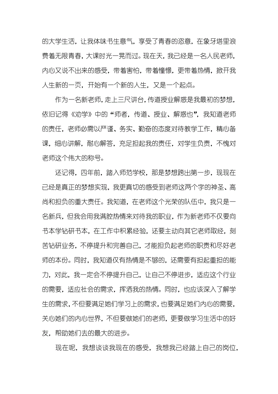 老师的自我介绍模板_第4页