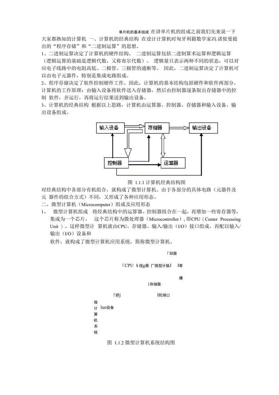 单片机的基本组成_第1页