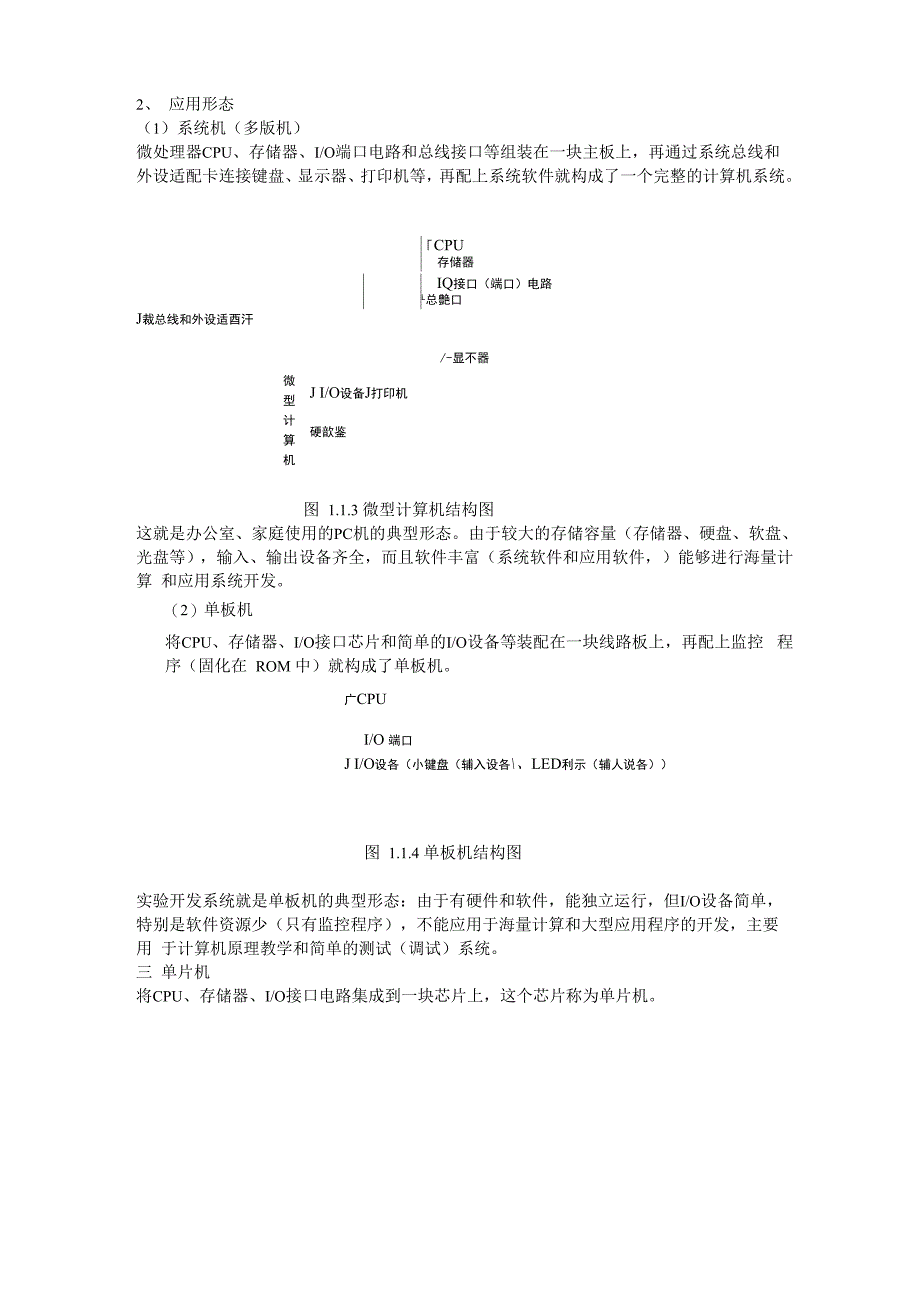 单片机的基本组成_第2页