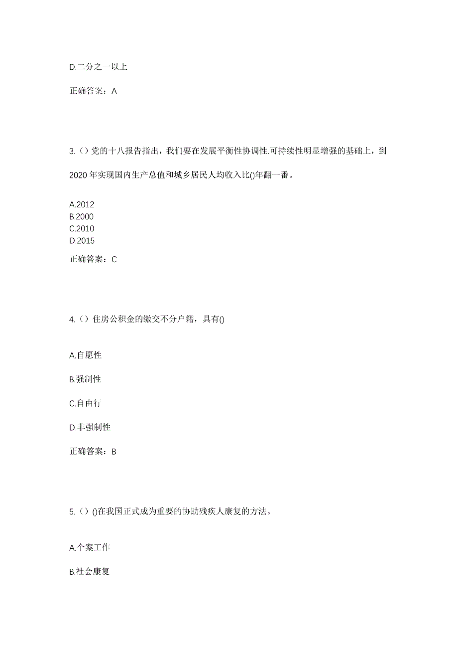 2023年山东省潍坊市安丘市大盛镇大官庄村社区工作人员考试模拟题及答案_第2页