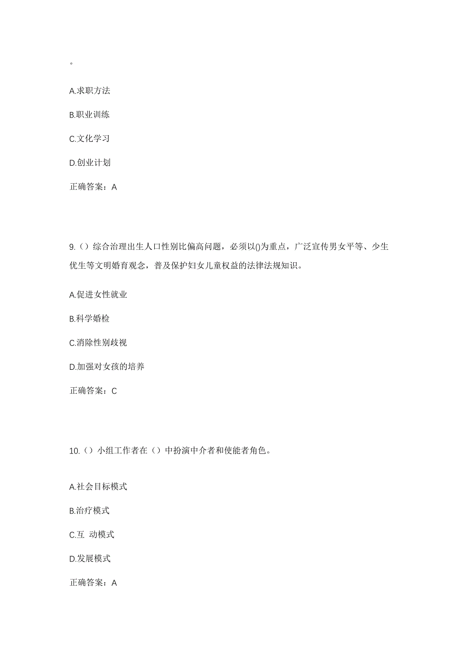 2023年山东省潍坊市安丘市大盛镇大官庄村社区工作人员考试模拟题及答案_第4页