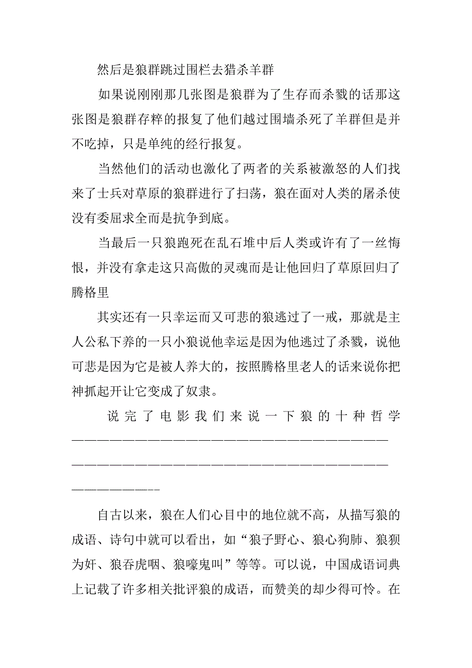 狼的演讲稿.docx_第4页