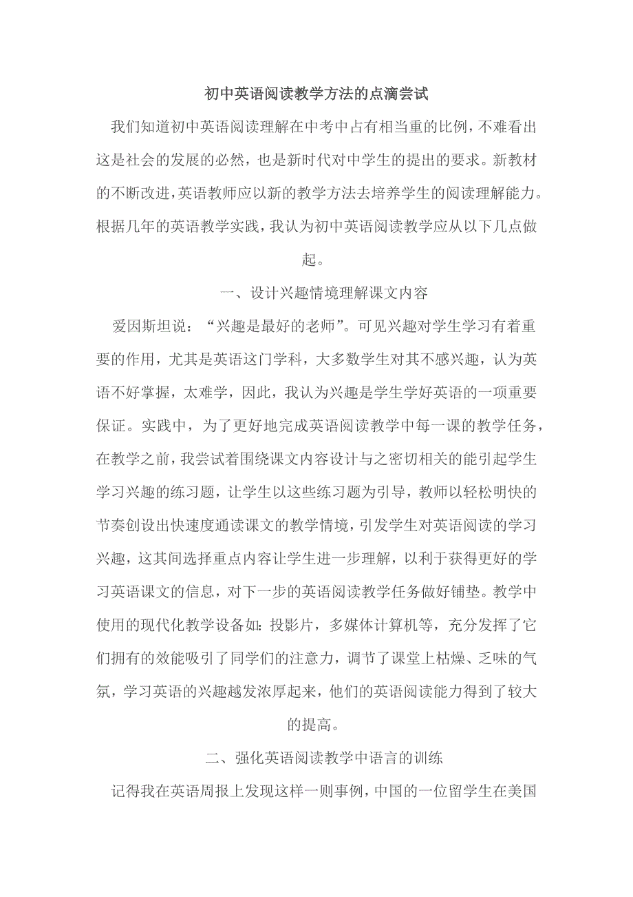 初中英语阅读教学方法的点滴尝试.docx_第1页