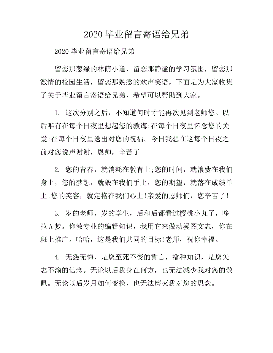 毕业留言寄语给兄弟_第1页