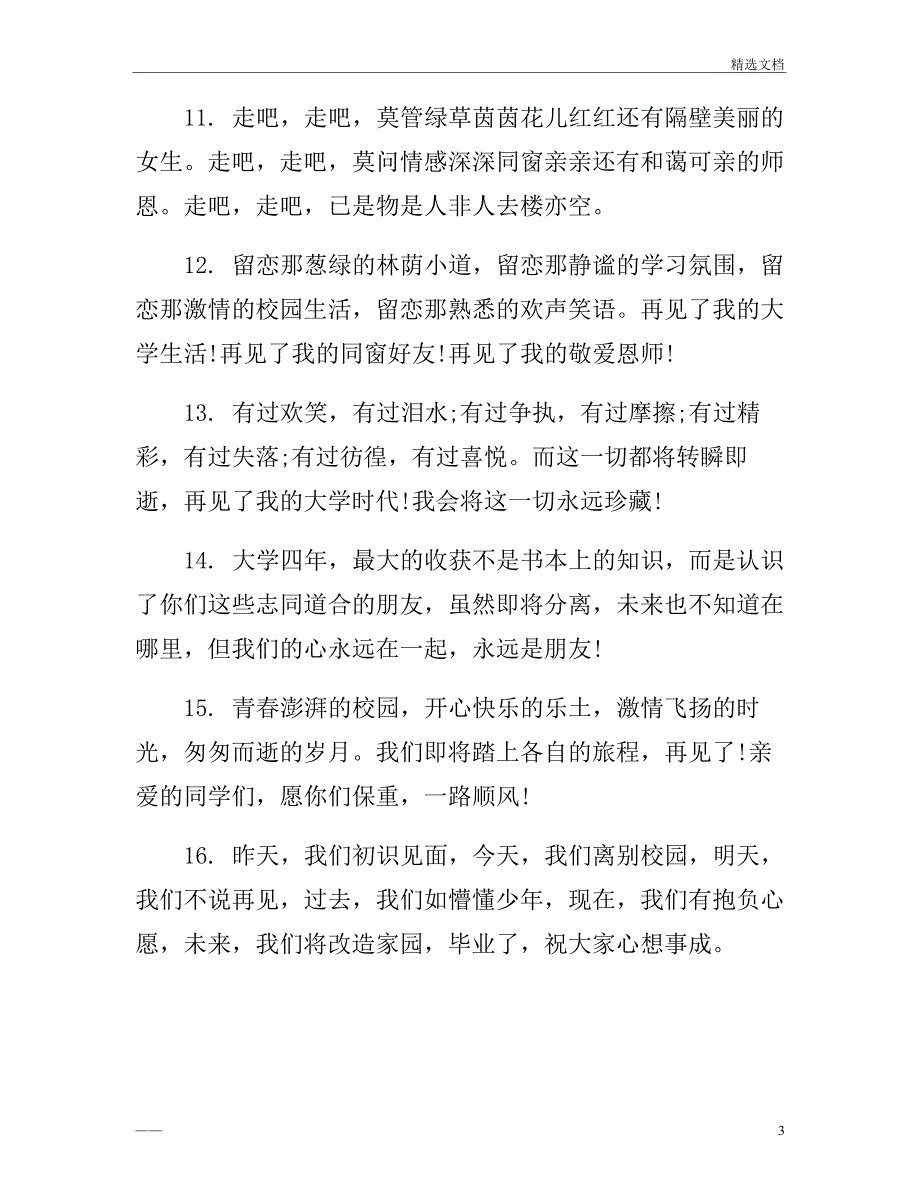 毕业留言寄语给兄弟_第3页