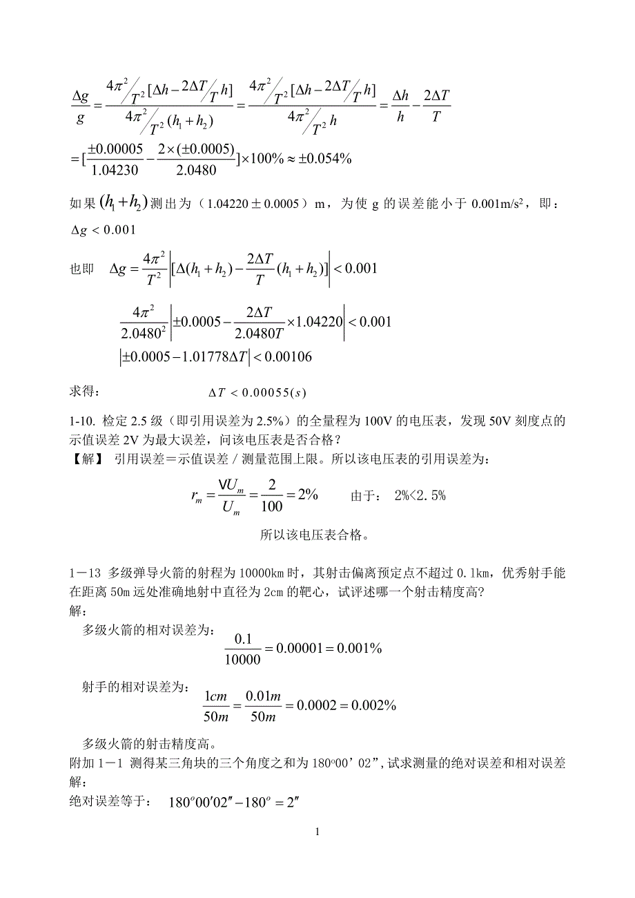 误差理论与数据处理第6版费业泰课后答案全_第2页