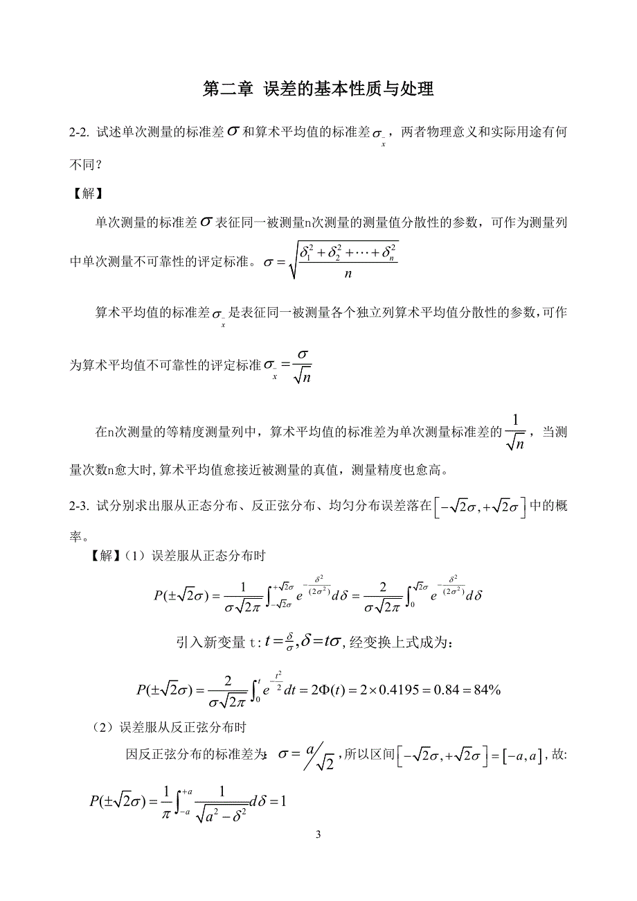 误差理论与数据处理第6版费业泰课后答案全_第4页