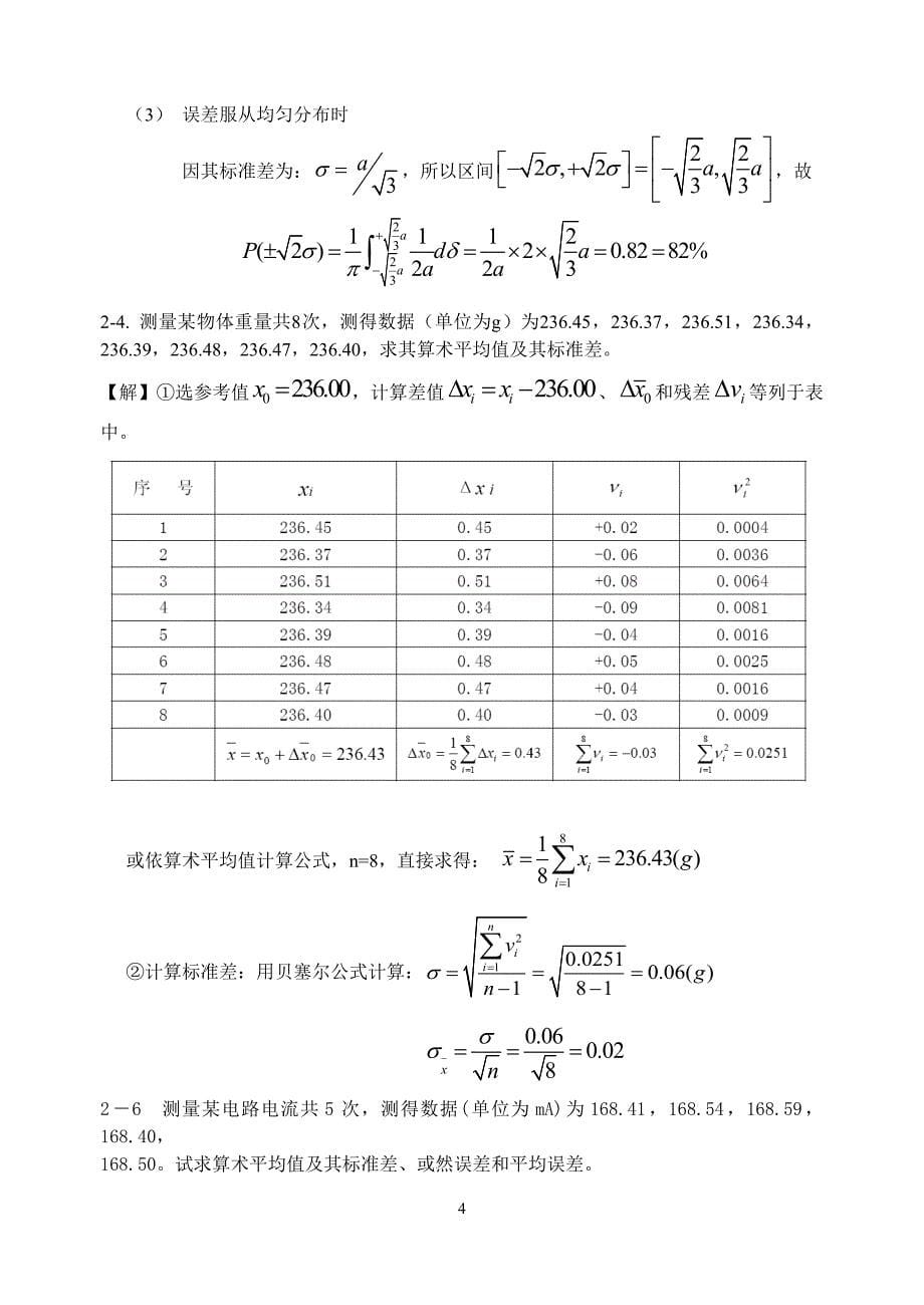 误差理论与数据处理第6版费业泰课后答案全_第5页