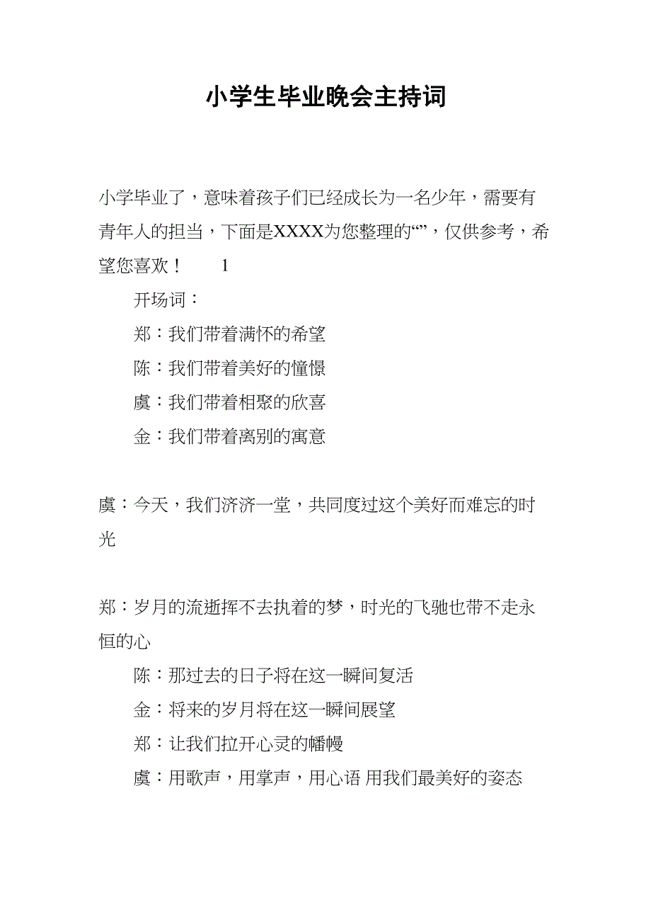 小学生毕业晚会主持词(DOC 8页)_第1页