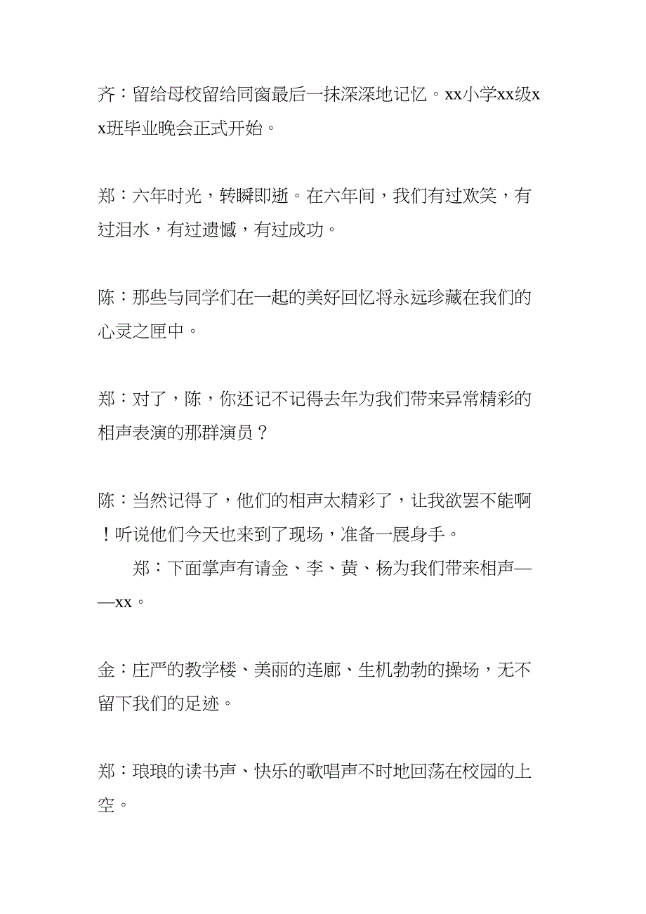 小学生毕业晚会主持词(DOC 8页)_第2页