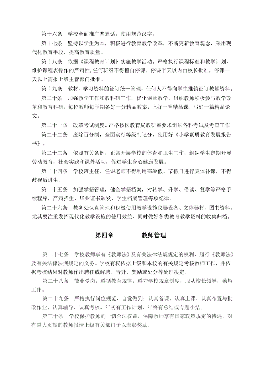 精品资料2022年收藏的萧山区义蓬第一小学学校章程_第3页