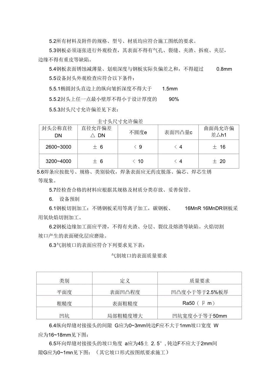 伊泰非标设备制作方案_第5页