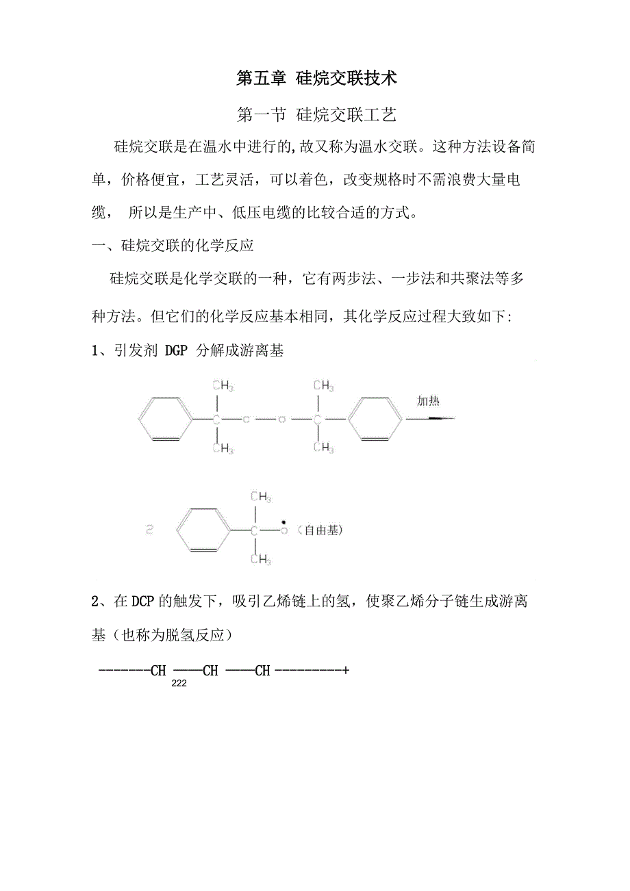 硅烷交联技术_第1页