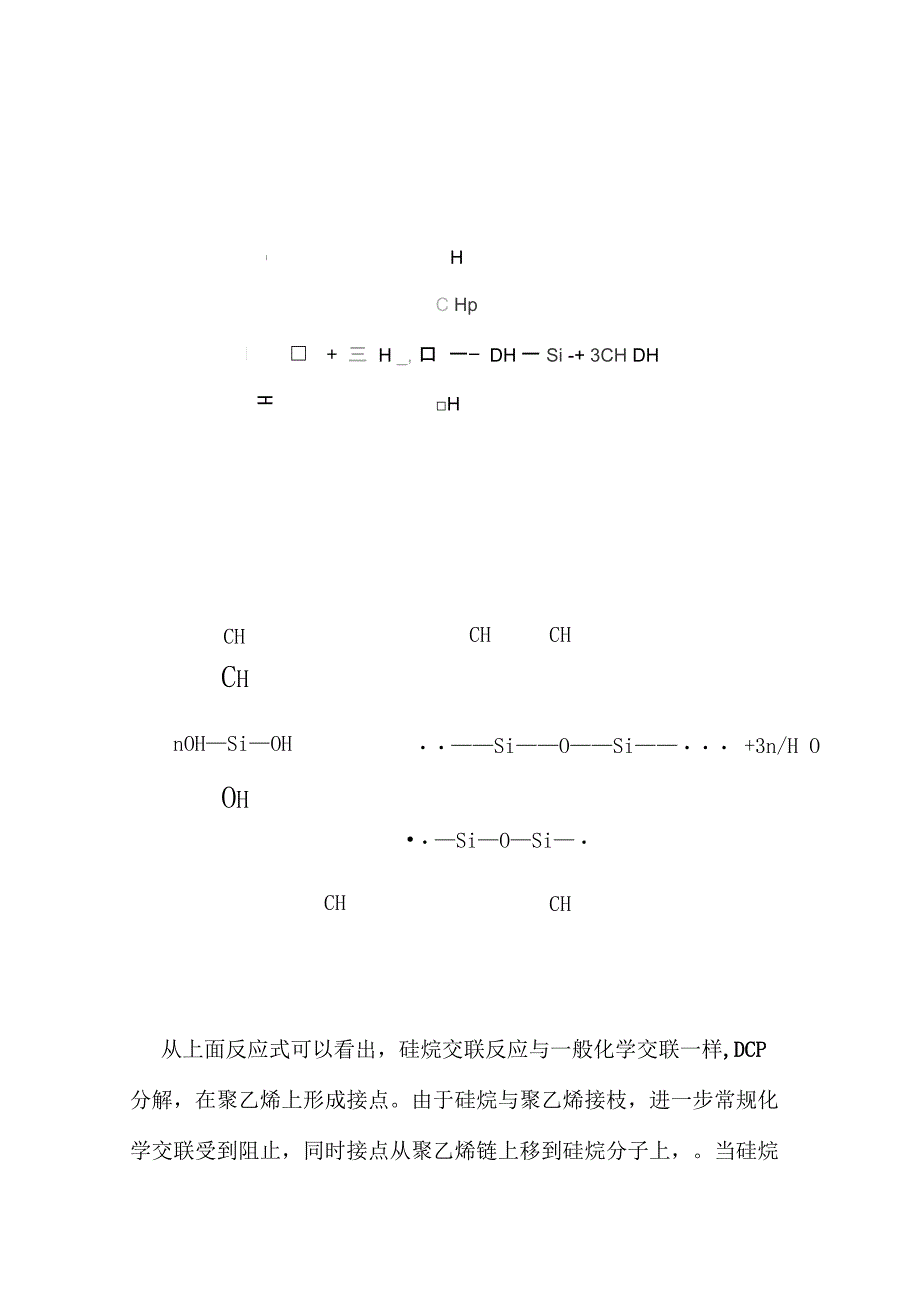 硅烷交联技术_第4页