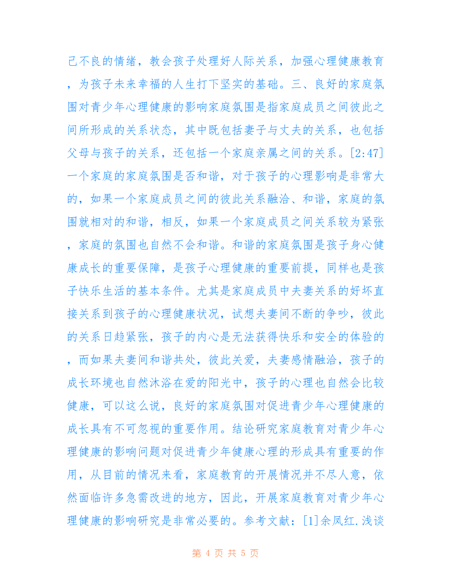 家庭教育对青少年心理健康的影响(共2506字).doc_第4页