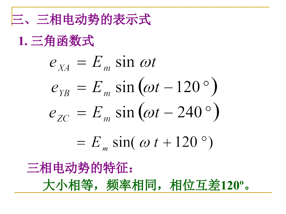 第七章三相电路_第4页