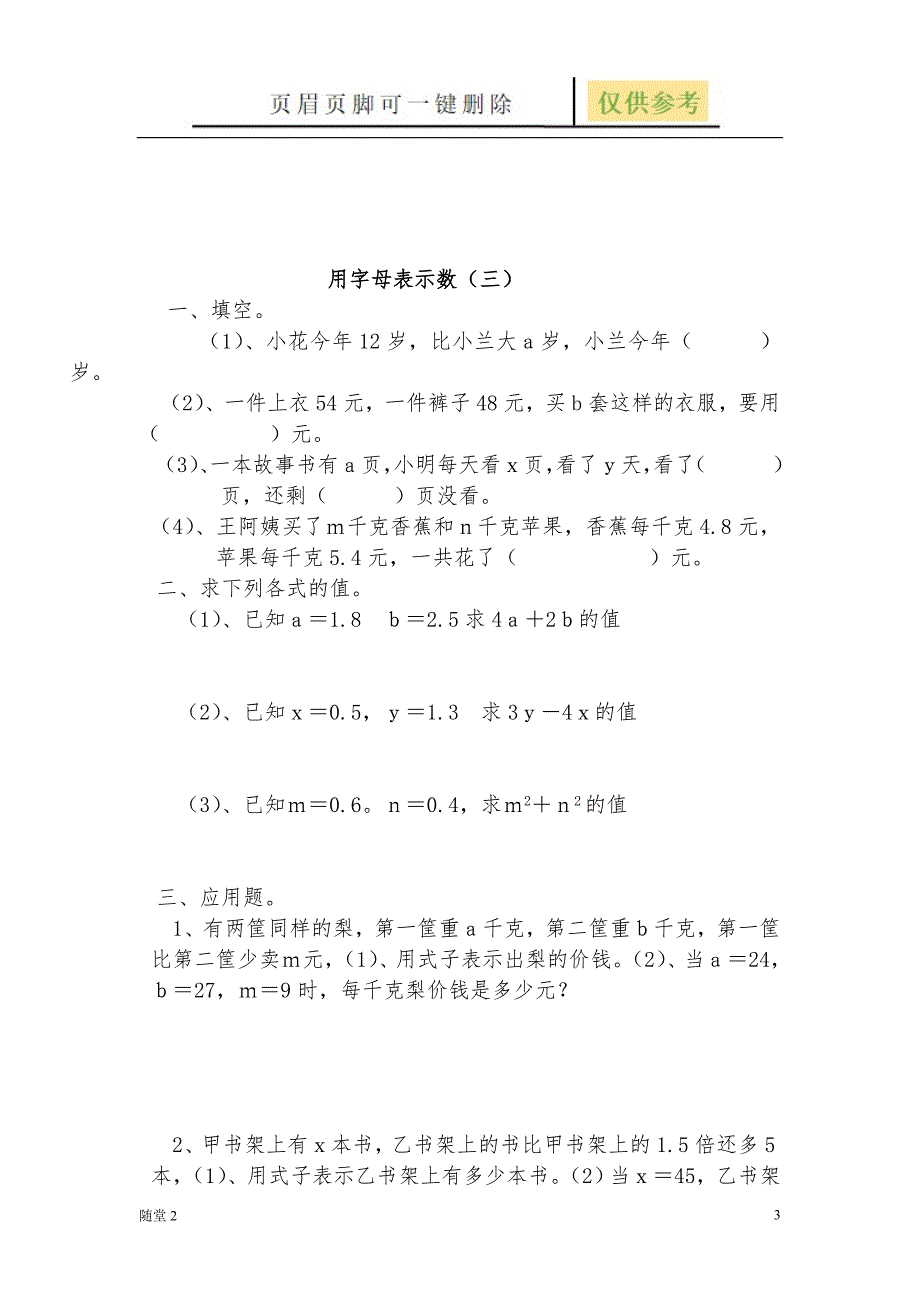 简易方程练习题[骄阳教育]_第3页