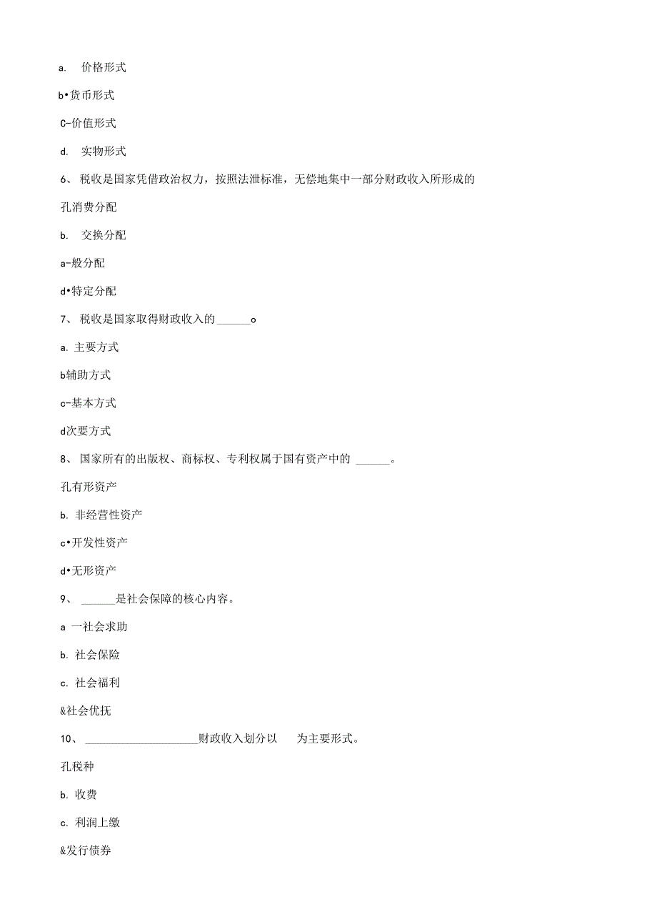 财税专业知识与实务模拟试题答案附后_第2页