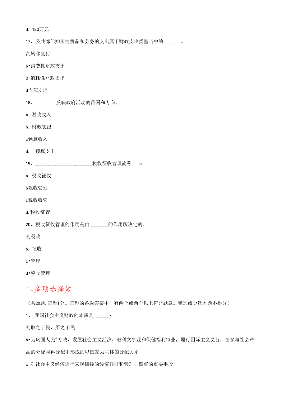 财税专业知识与实务模拟试题答案附后_第4页