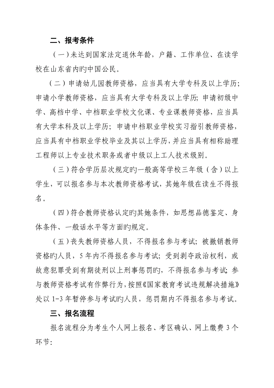 2022山东下半年中小学教师资格考试新编_第3页