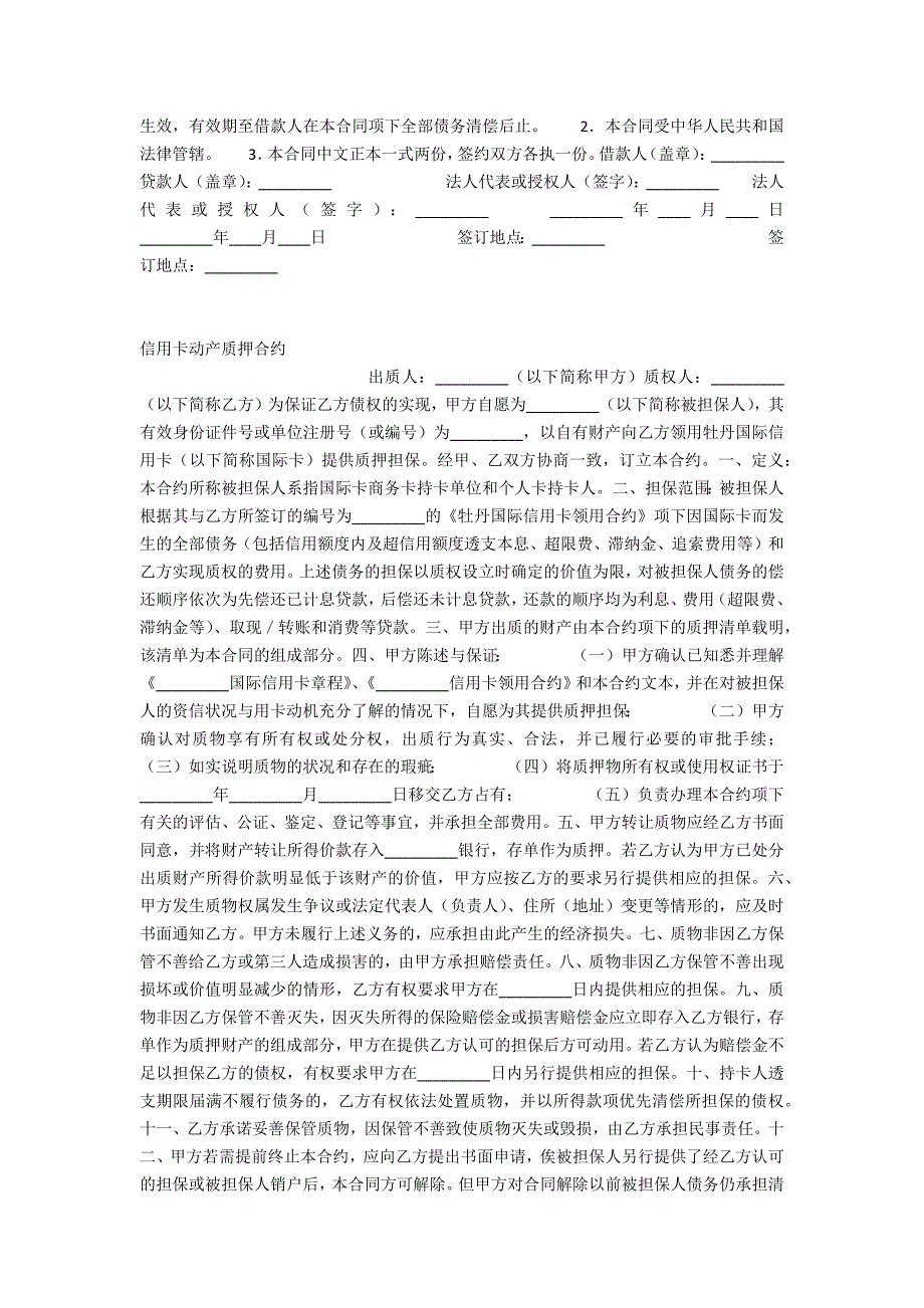 出口信用证抵押人民币贷款合同.docx_第2页