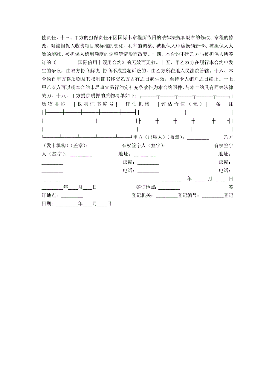 出口信用证抵押人民币贷款合同.docx_第3页