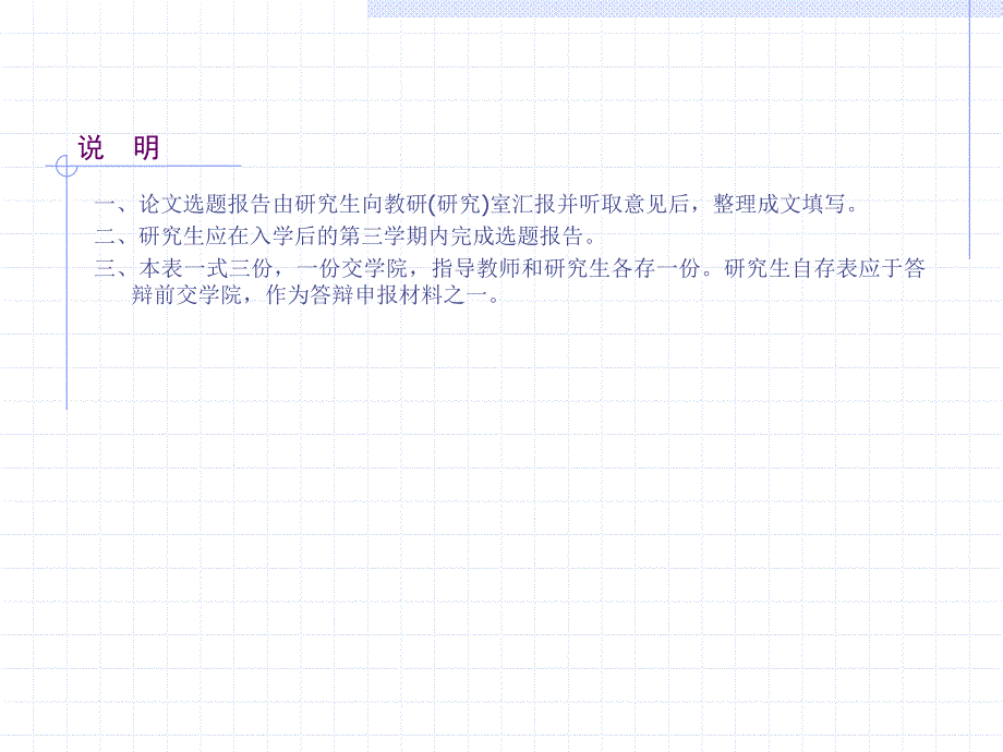 研究生学位论文选题报告.ppt_第2页