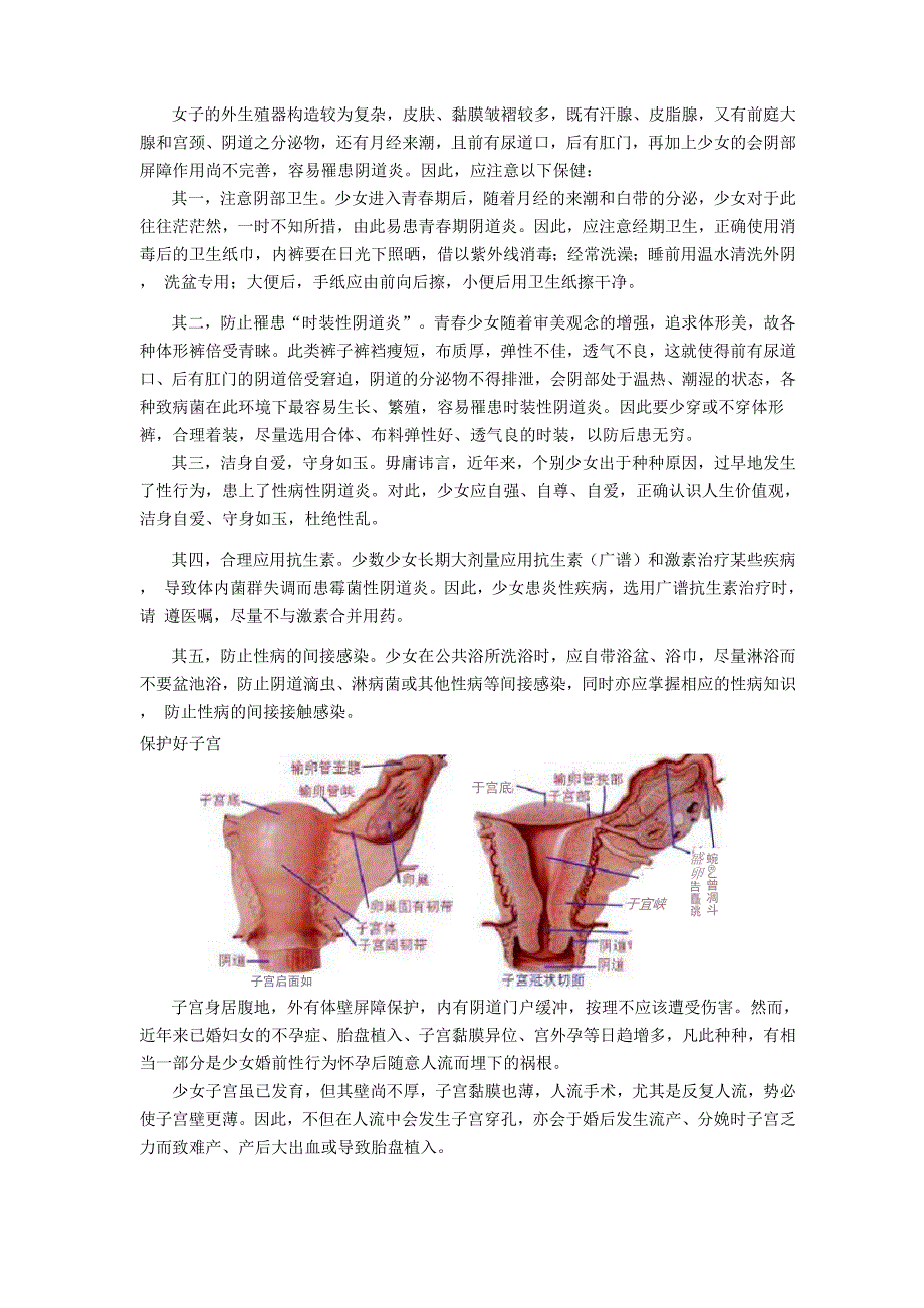 青春期女孩生理发育(图)_第4页
