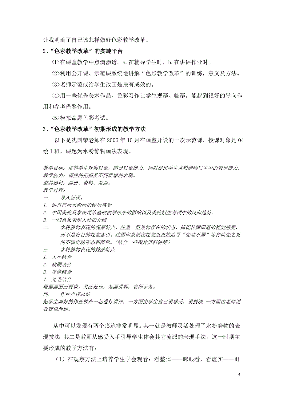 借鉴油画经典技法深化色彩教学改革 (NXPowerLite).doc_第5页