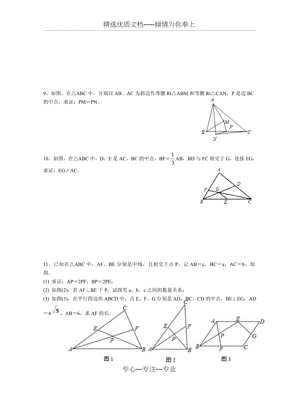 平行四边形和三角形的中位线专题培优_第4页