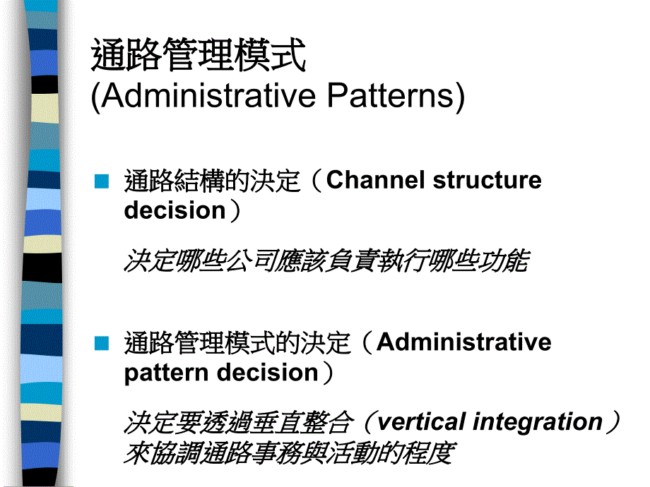 通路管理模式_第2页