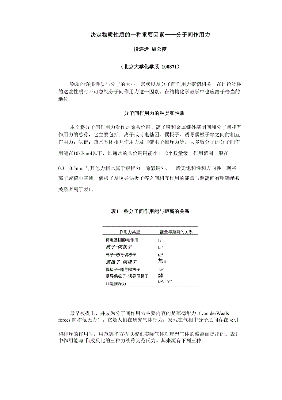 决定物质性质的一种重要因素_第1页